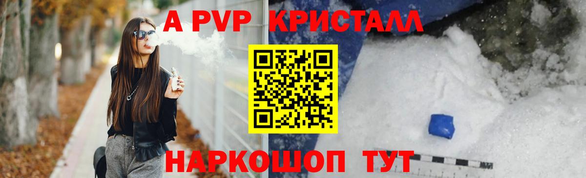 APVP  А ПВП СК  Вход с VPN  A-PVP кристаллы  Новоуральск 