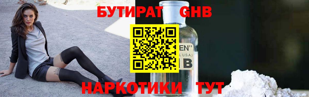Бутират  БУТИРАТ оксибутират  Вход с VPN  Новоуральск 
