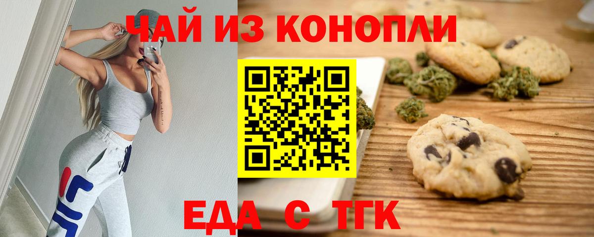 Печенье с ТГК марихуана Новоуральск