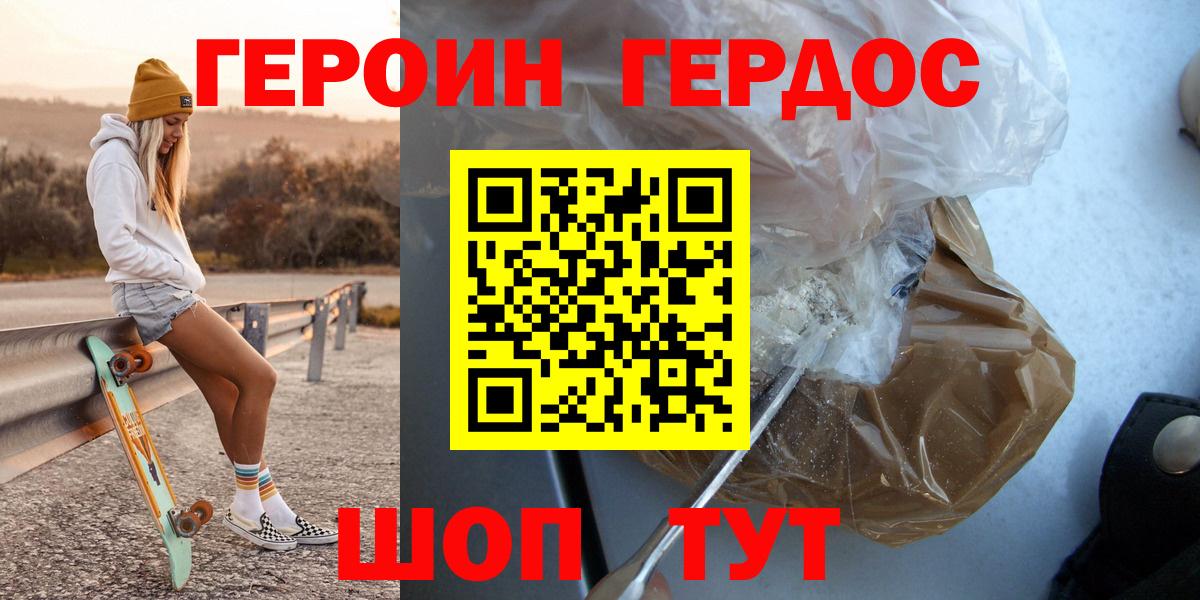 ГЕРОИН белый Новоуральск