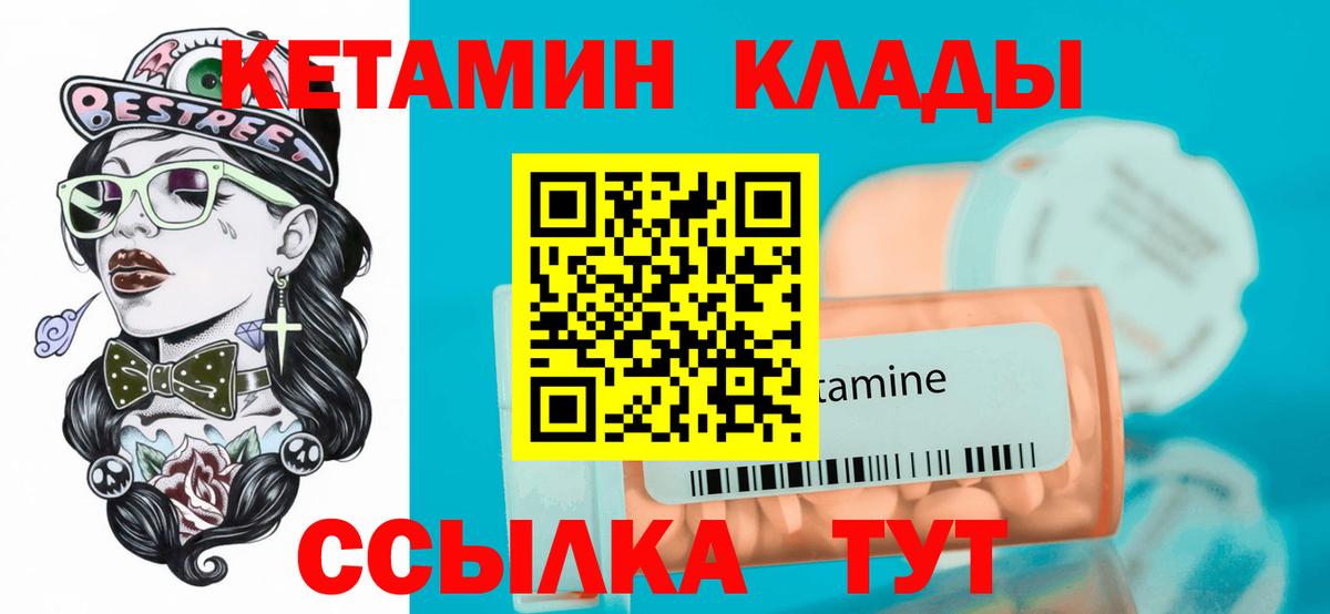 Кетамин VHQ Новоуральск